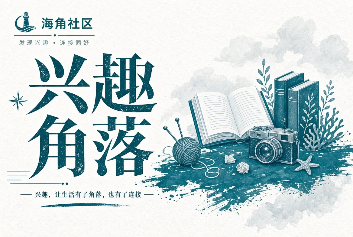 路途：从出发到回望的行旅章节